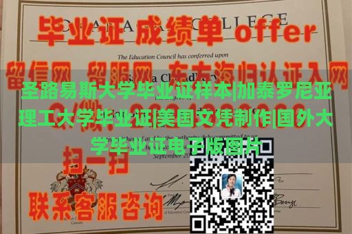 圣路易斯大学毕业证样本|加泰罗尼亚理工大学毕业证|美国文凭制作|国外大学毕业证电子版图片