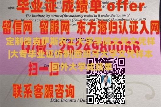 定制德克萨斯农工大学学院文凭文凭样|大专毕业证仿制|西班牙大学文凭样本|国外大学成绩单