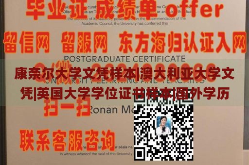 康奈尔大学文凭样本|澳大利亚大学文凭|英国大学学位证书样本|国外学历