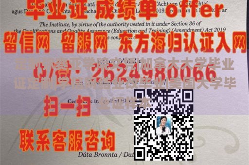 定制弥赛亚学院文凭|加拿大大学毕业证定制|学信网结业改毕业|美国大学毕业证样本