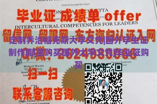 定制乔治福克斯大学文凭|国外学生证制作|那里购买国外大学文凭|毕业证购买