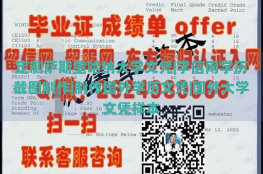 定制萨斯奎哈纳大学文凭|学信网学历截图制作|制作国外学历文凭|国外大学文凭样本