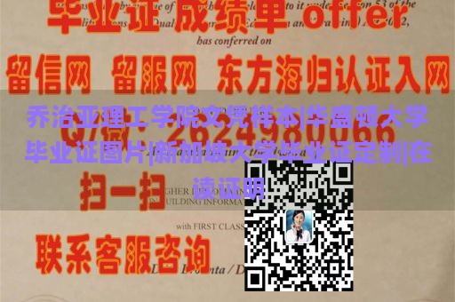 乔治亚理工学院文凭样本|华盛顿大学毕业证图片|新加坡大学毕业证定制|在读证明