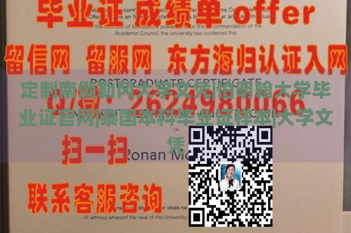 定制南俄勒冈大学文凭|伯明翰大学毕业证官网|泰国本科毕业证样本|大学文凭