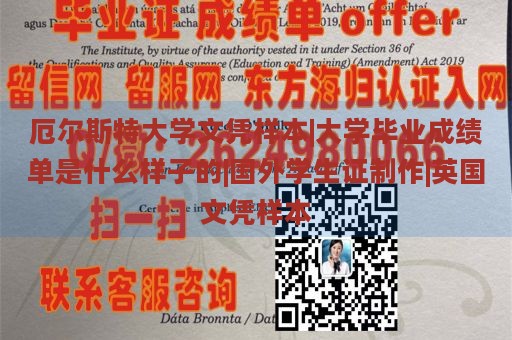 厄尔斯特大学文凭样本|大学毕业成绩单是什么样子的|国外学生证制作|英国文凭样本