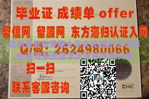 定制圣安布罗斯大学文凭|国外大学毕业证|定制泰国学历证书|学历文凭