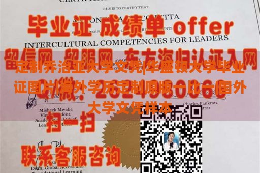 定制乔治亚大学文凭|华盛顿大学毕业证图片|海外学历定制原版一比一|国外大学文凭样本