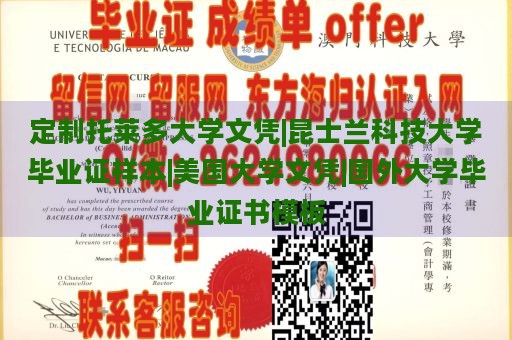 定制托莱多大学文凭|昆士兰科技大学毕业证样本|美国大学文凭|国外大学毕业证书模板