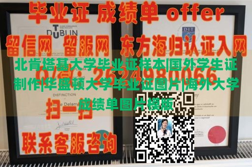 北肯塔基大学毕业证样本|国外学生证制作|华盛顿大学毕业证图片|海外大学成绩单图片模版