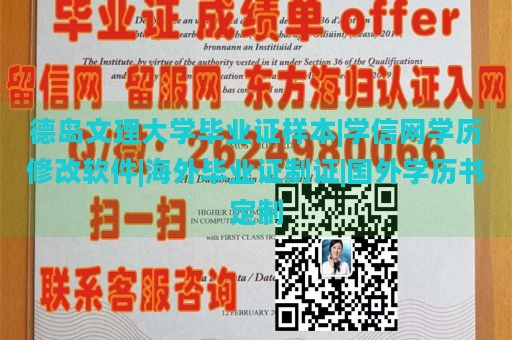 德岛文理大学毕业证样本|学信网学历修改软件|海外毕业证制证|国外学历书定制