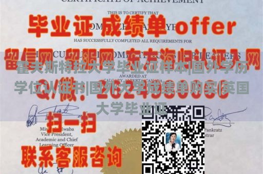 霍夫斯特拉大学毕业证样本|国外学历学位认证书|国外大学成绩单购买|英国大学毕业证