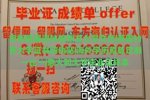 定制西康涅狄格州立大学文凭|英国约克大学证书防伪贴|海外学历原版定制一比一|意大利大学毕业证样本