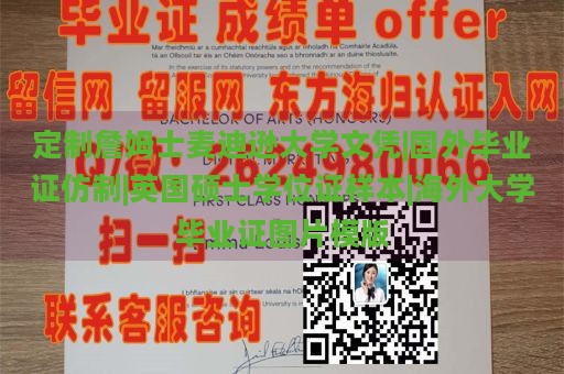 定制詹姆士麦迪逊大学文凭|国外毕业证仿制|英国硕士学位证样本|海外大学毕业证图片模版