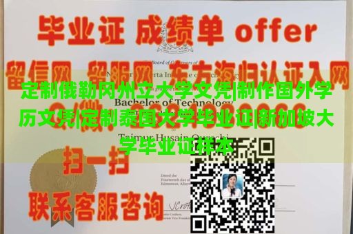 定制俄勒冈州立大学文凭|制作国外学历文凭|定制泰国大学毕业证|新加坡大学毕业证样本