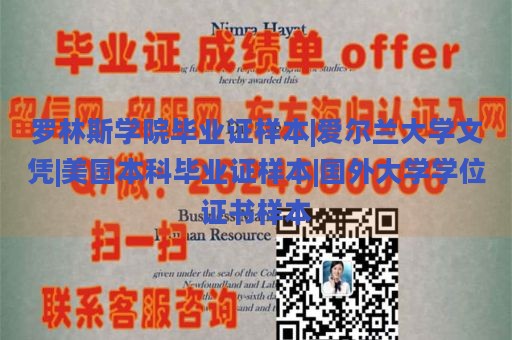 罗林斯学院毕业证样本|爱尔兰大学文凭|美国本科毕业证样本|国外大学学位证书样本