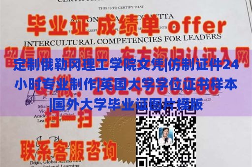 定制俄勒冈理工学院文凭|仿制证件24小时专业制作|英国大学学位证书样本|国外大学毕业证图片模版