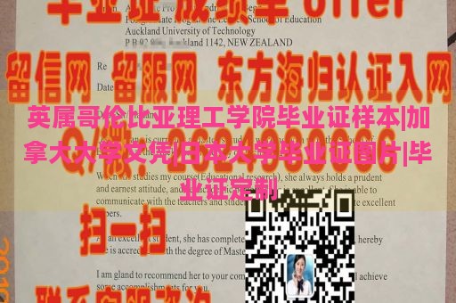 英属哥伦比亚理工学院毕业证样本|加拿大大学文凭|日本大学毕业证图片|毕业证定制