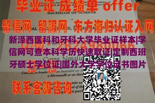 新泽西医科和牙科大学毕业证样本|学信网可查本科学历快速取证|定制西班牙硕士学位证|国外大学学位证书图片