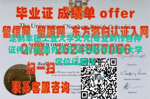 定制丰田工业大学文凭|专业制作各种证件刻章|国外学历证书制作|日本大学学位证制作