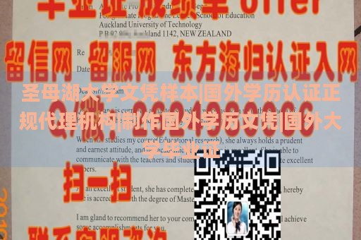 圣母湖大学文凭样本|国外学历认证正规代理机构|制作国外学历文凭|国外大学毕业证