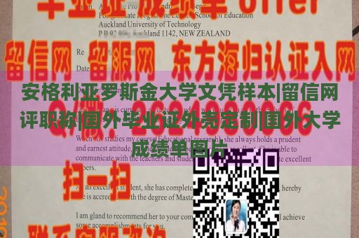 安格利亚罗斯金大学文凭样本|留信网评职称|国外毕业证外壳定制|国外大学成绩单图片