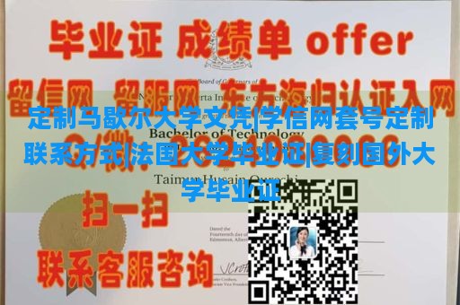 定制马歇尔大学文凭|学信网套号定制联系方式|法国大学毕业证|复刻国外大学毕业证