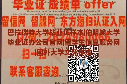 巴拉瑞特大学毕业证样本|伯明翰大学毕业证办公司官网|留学生信息服务网|国外大学文凭样本