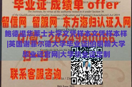 鲍德温华莱士大学文凭样本文凭样本样|英国谢菲尔德大学毕业证|伯明翰大学毕业证官网|大学毕业证定制