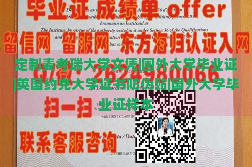 定制麦考瑞大学文凭|国外大学毕业证|英国约克大学证书防伪贴|国外大学毕业证样本