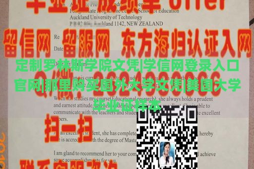 定制罗林斯学院文凭|学信网登录入口官网|那里购买国外大学文凭|美国大学毕业证样本