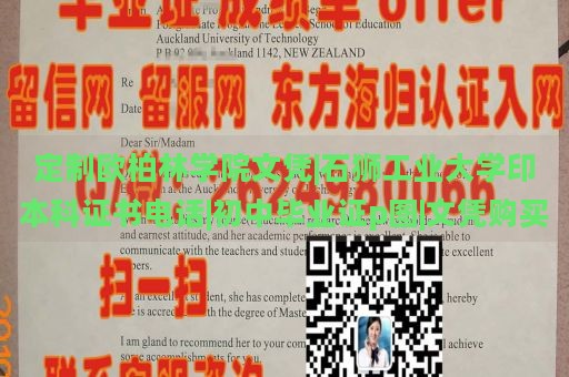 定制欧柏林学院文凭|石狮工业大学印本科证书电话|初中毕业证p图|文凭购买