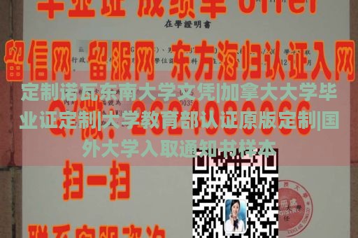 定制诺瓦东南大学文凭|加拿大大学毕业证定制|大学教育部认证原版定制|国外大学入取通知书样本