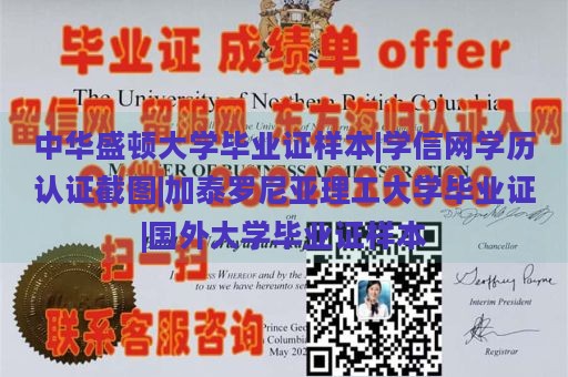 中华盛顿大学毕业证样本|学信网学历认证截图|加泰罗尼亚理工大学毕业证|国外大学毕业证样本