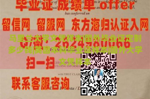 马里兰大学文凭样本|国外毕业证定制多少钱|英国本科毕业证样本|国外大学文凭样本