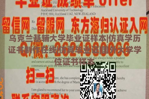 乌克兰基辅大学毕业证样本|仿真学历证书制作在线|仿真毕业证|国外大学学位证书样本