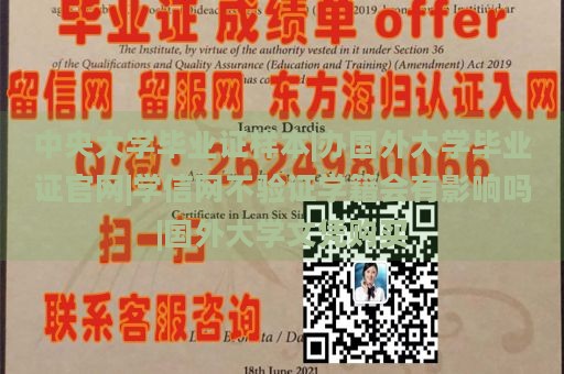 中央大学毕业证样本|办国外大学毕业证官网|学信网不验证学籍会有影响吗|国外大学文凭购买