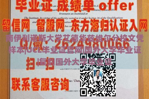 南伊利诺斯大学艾德华兹维尔分校文凭样本|UCL毕业证官网|国外大学毕业证|复刻国外大学毕业证