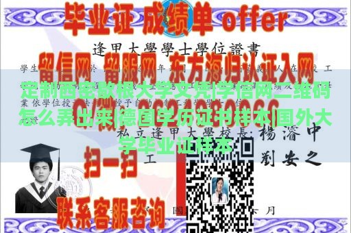 定制西密歇根大学文凭|学信网二维码怎么弄出来|德国学历证书样本|国外大学毕业证样本