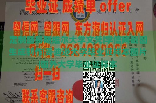 定制路易斯维尔大学文凭|学信网截图生成制作|麦迪逊大学毕业证样本图片|国外大学毕业证样本