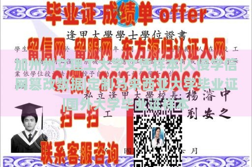 加州州立理工大学文凭样本|入侵学信网篡改数据|定制马来西亚大学毕业证|国外大学毕业证样本