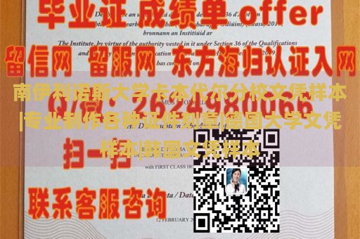 南伊利诺斯大学卡本代尔分校文凭样本|专业制作各种证件刻章|德国大学文凭样本|韩国文凭样本