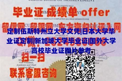 定制伍斯特州立大学文凭|日本大学毕业证定制|新加坡大学毕业证|国外大学高校毕业证图片参考