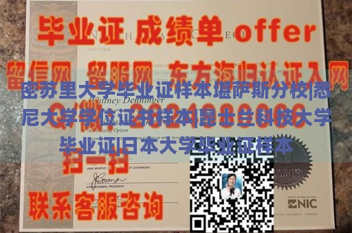 密苏里大学毕业证样本堪萨斯分校|悉尼大学学位证书样本|昆士兰科技大学毕业证|日本大学毕业证样本