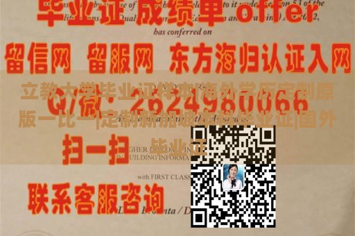 立教大学毕业证样本|海外学历定制原版一比一|定制新加坡本科毕业证|国外毕业证