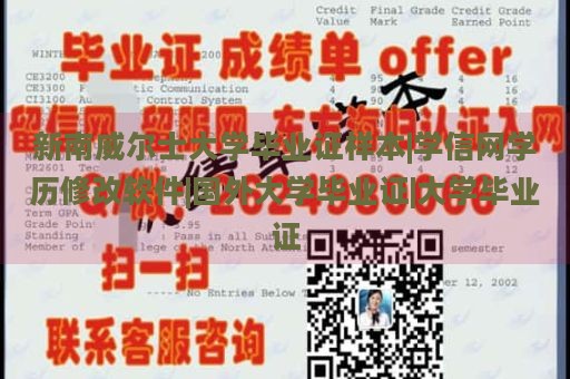 新南威尔士大学毕业证样本|学信网学历修改软件|国外大学毕业证|大学毕业证