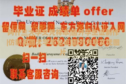 阿什兰大学文凭样本|国外学生证制作|仿制英国大学毕业证|国外大学文凭图片