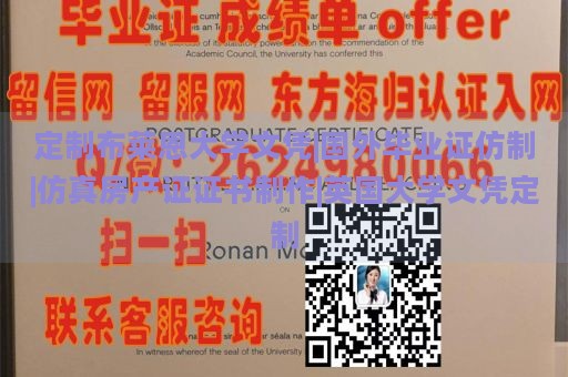 定制布莱恩大学文凭|国外毕业证仿制|仿真房产证证书制作|英国大学文凭定制