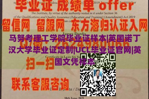 马努考理工学院毕业证样本|英国诺丁汉大学毕业证定制|UCL毕业证官网|英国文凭样本