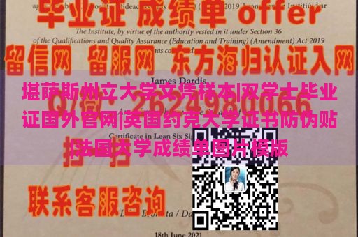 堪萨斯州立大学文凭样本|双学士毕业证国外官网|英国约克大学证书防伪贴|法国大学成绩单图片模版