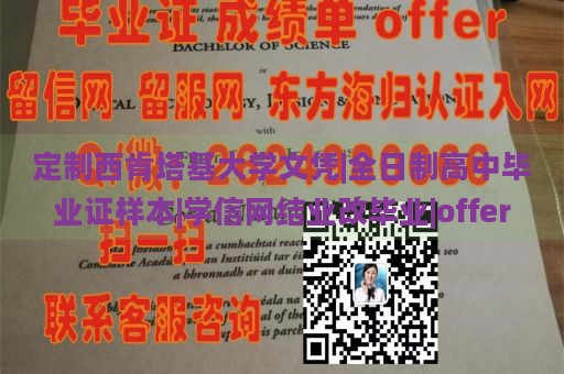 定制西肯塔基大学文凭|全日制高中毕业证样本|学信网结业改毕业|offer